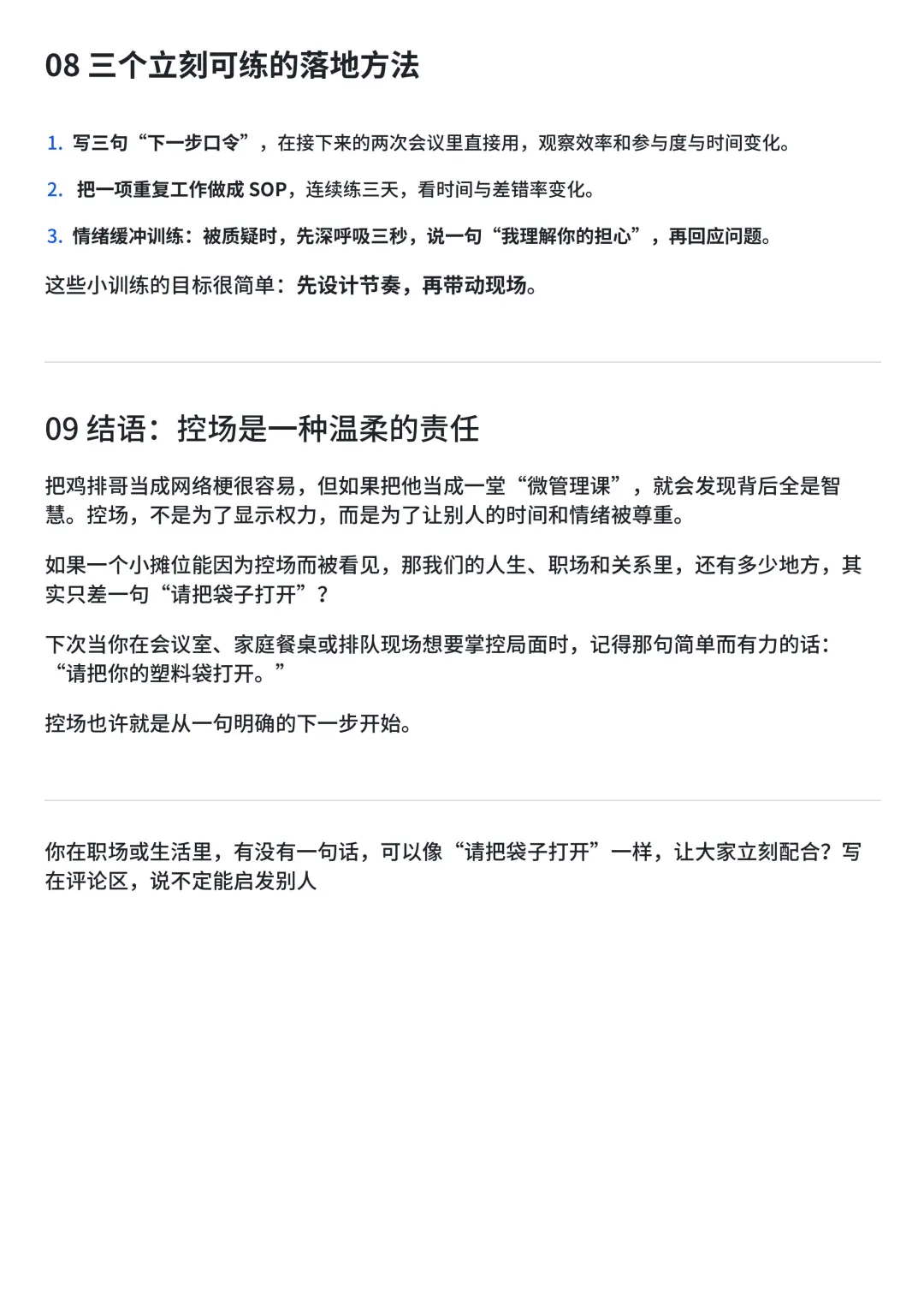 鸡排哥，比你老板还懂控场【深度文章】