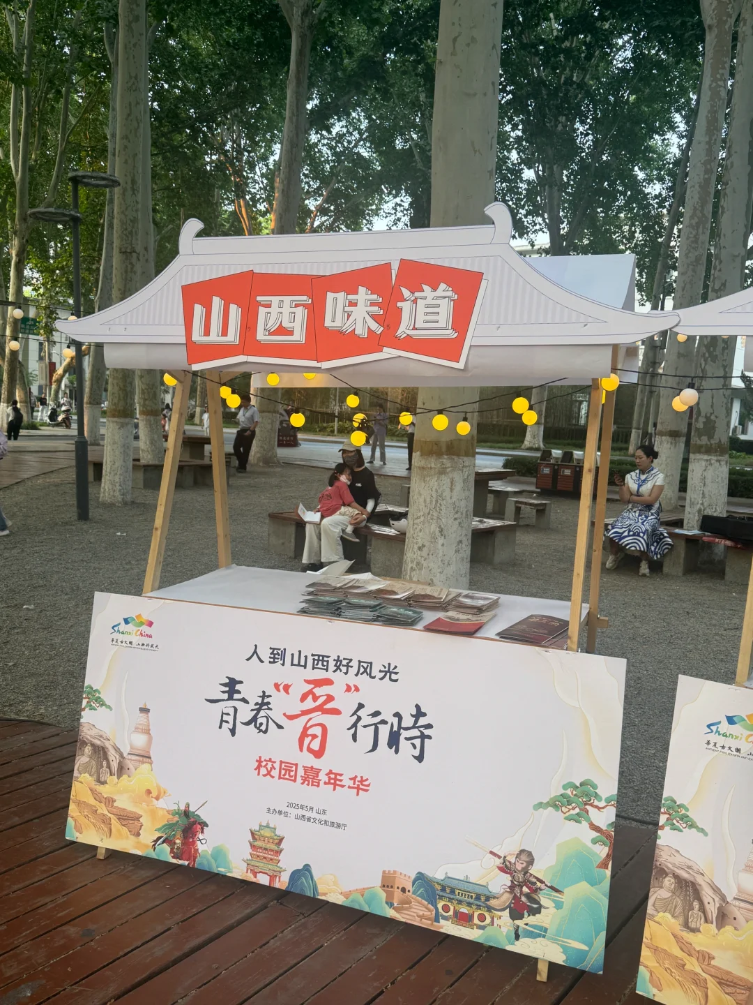 山大中心校区｜“人到山西好风光”推介会