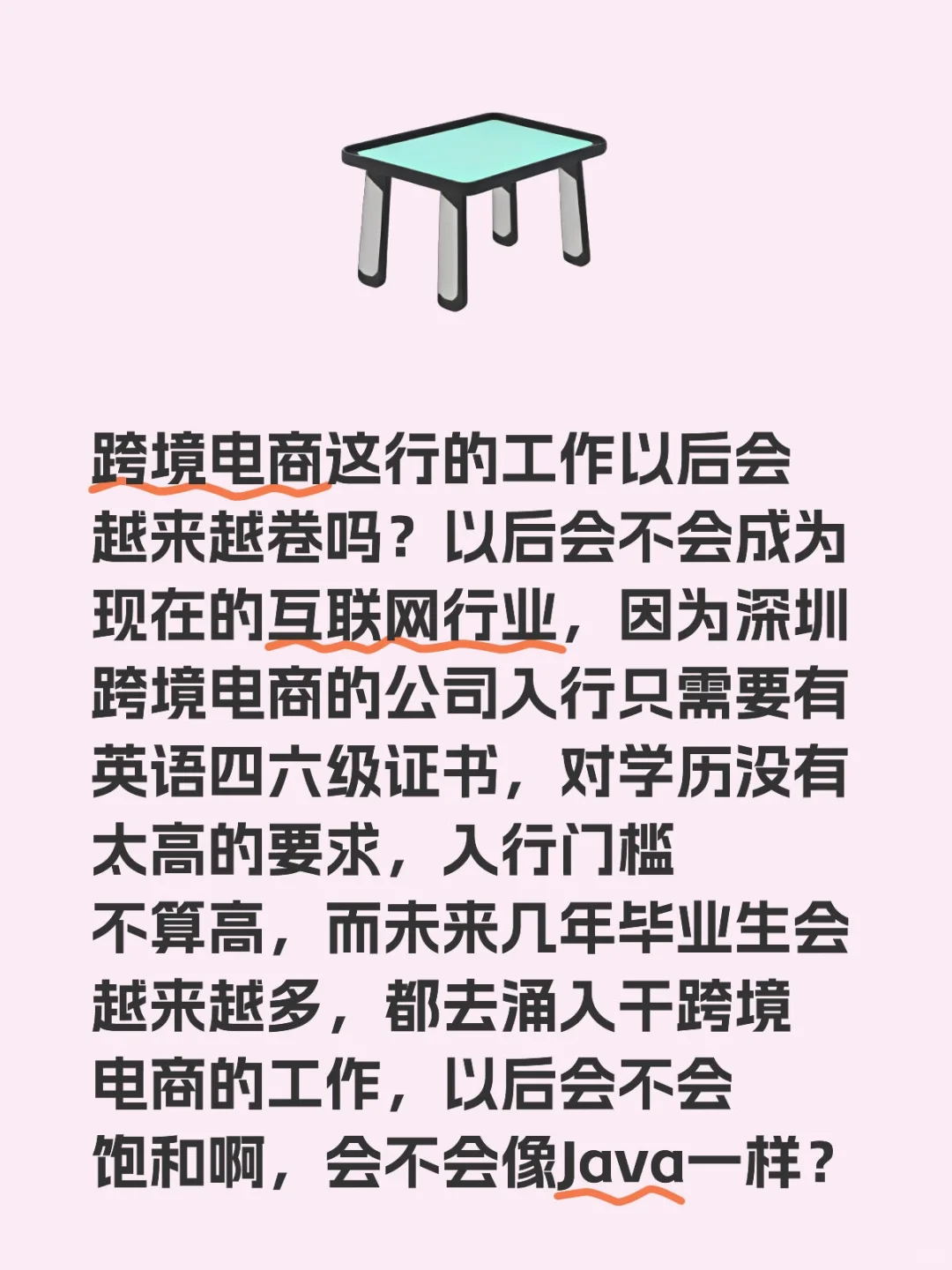 跨境电商这行的工作以后会越来越卷吗？