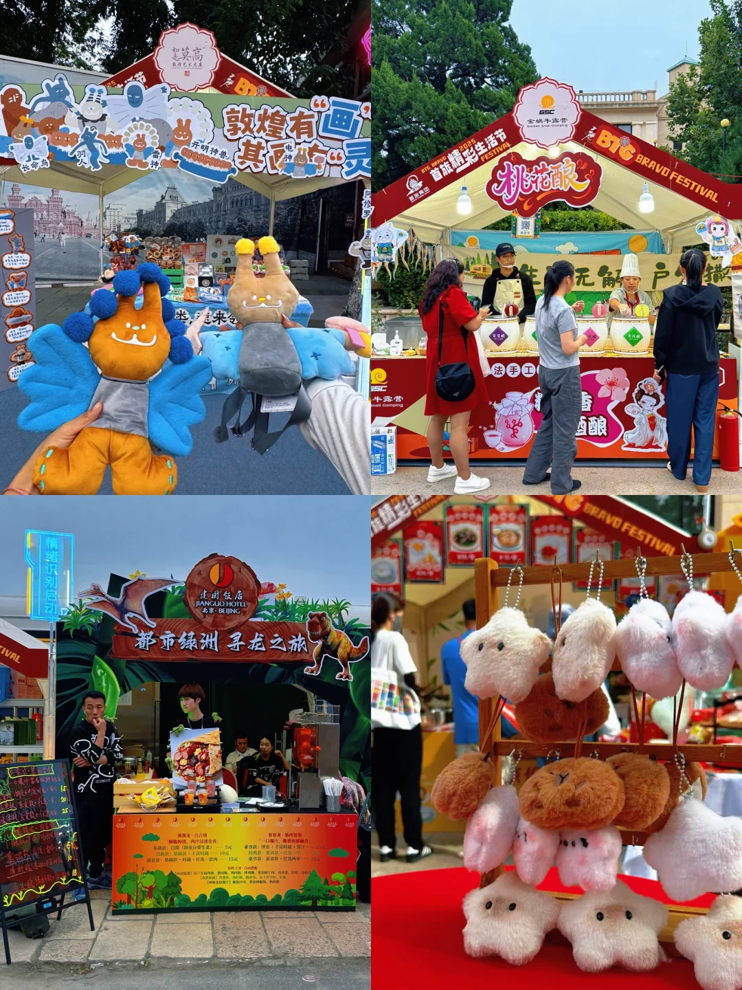 北京巨新！！国庆！！北展免费市集