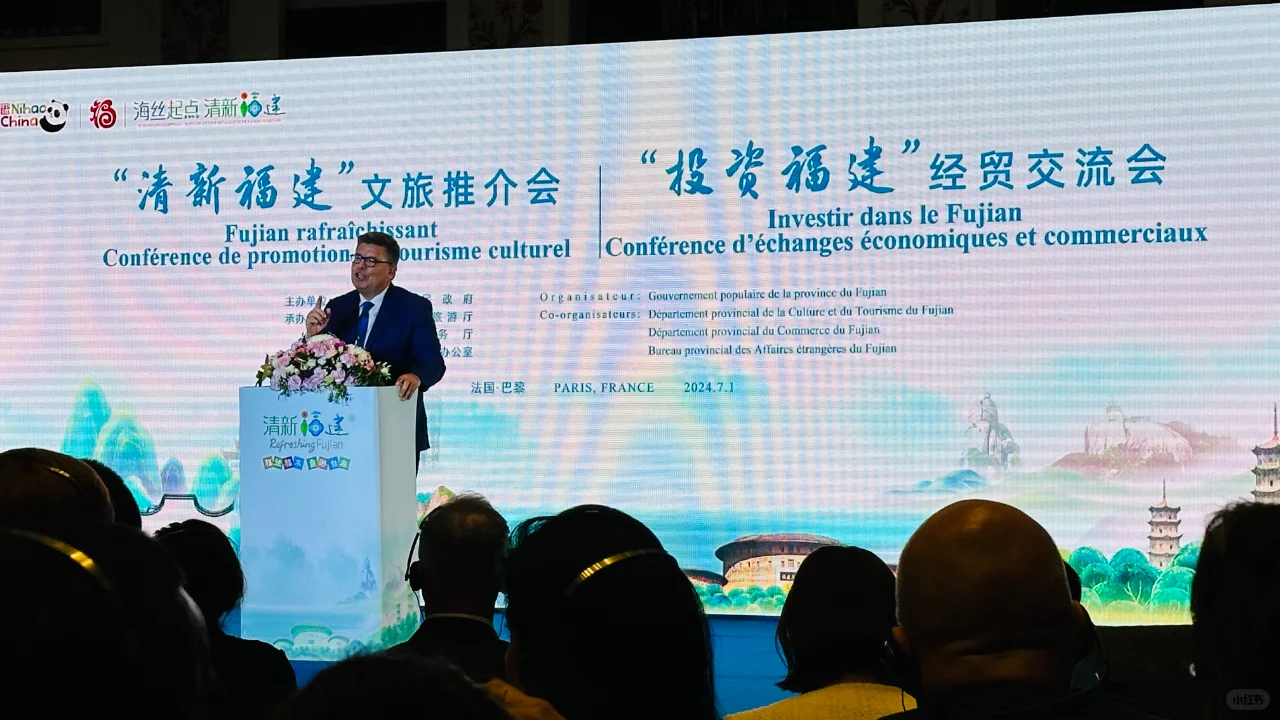 “清新福建”文旅推介会于巴黎成功举办
