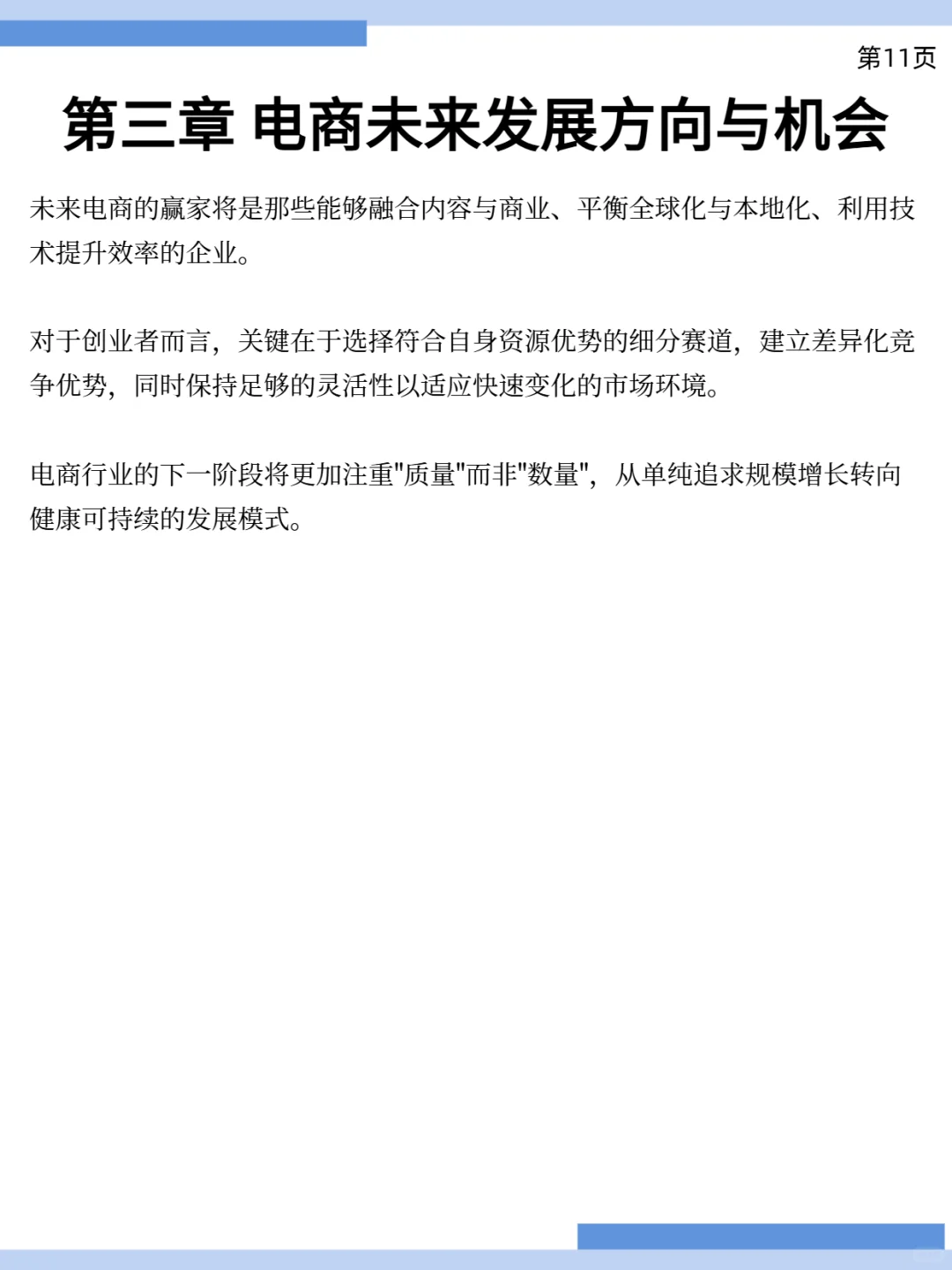 下一个风口在哪里？电商行业报告！