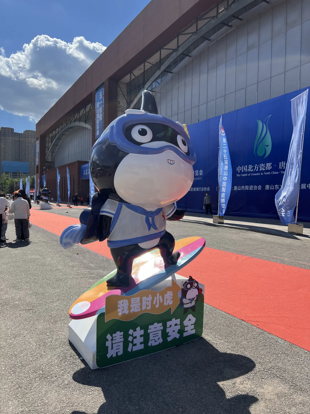 唐山?陶瓷博览会