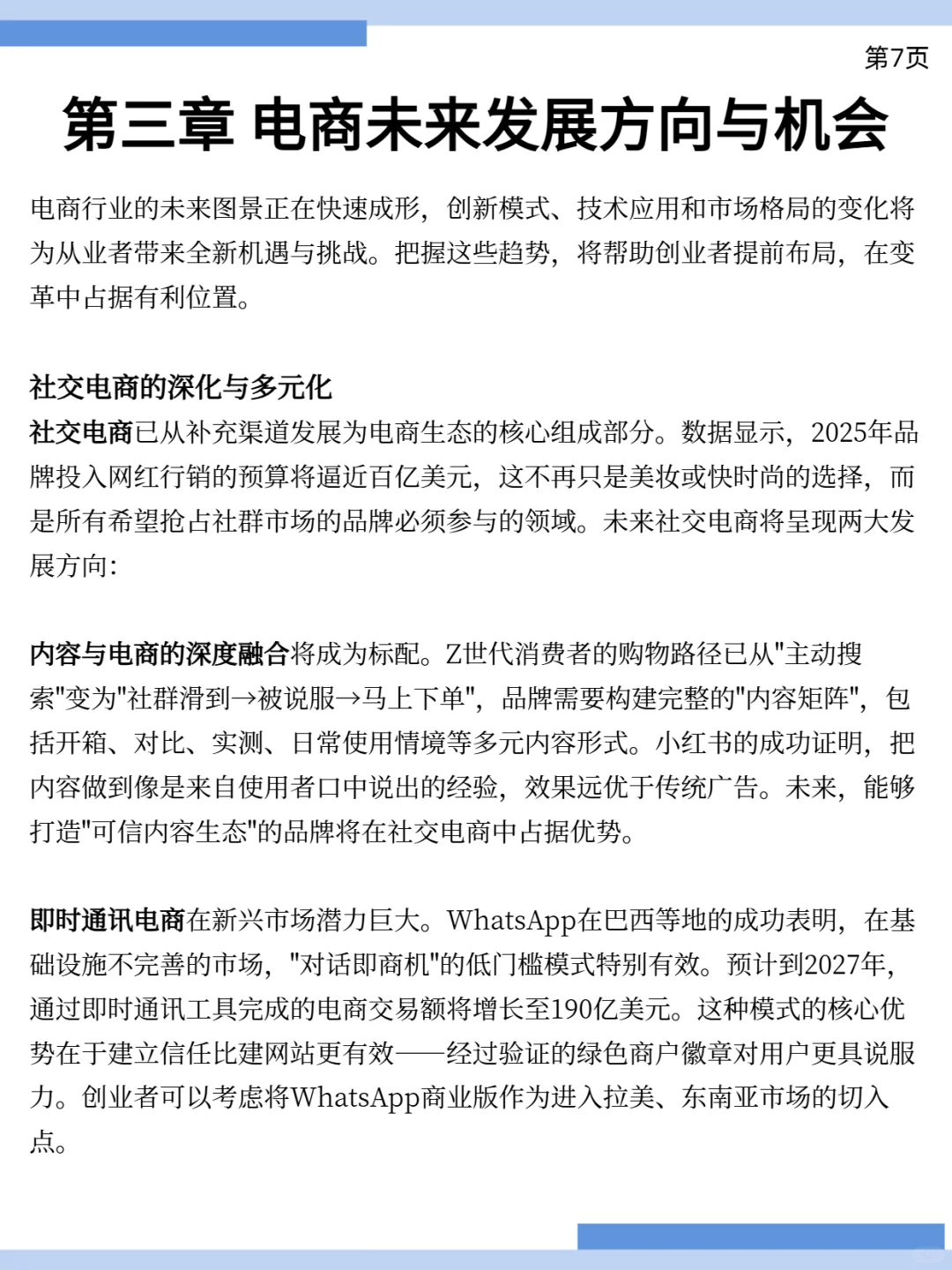 下一个风口在哪里？电商行业报告！