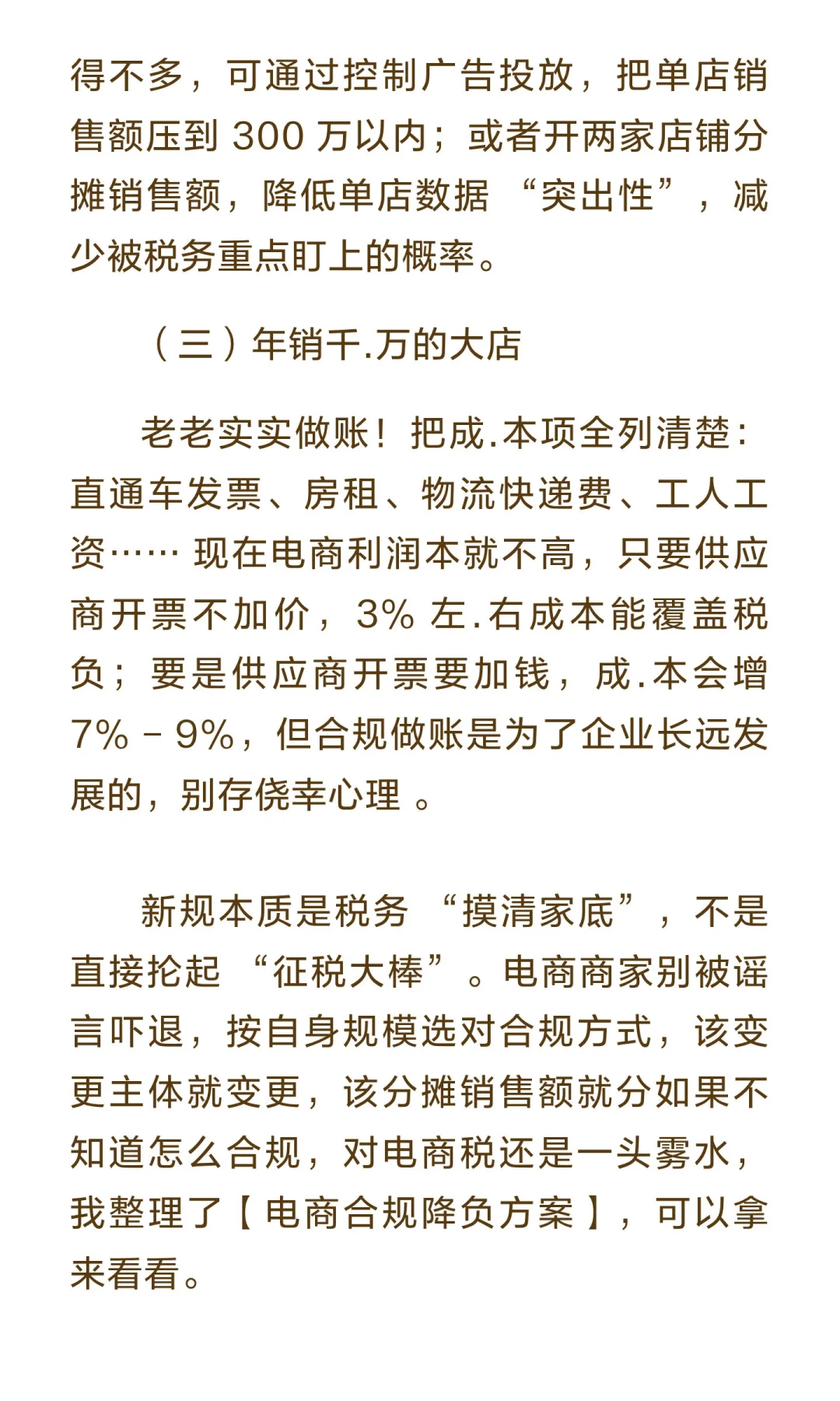 10月电商涉税报送新规其实不是强制你交税