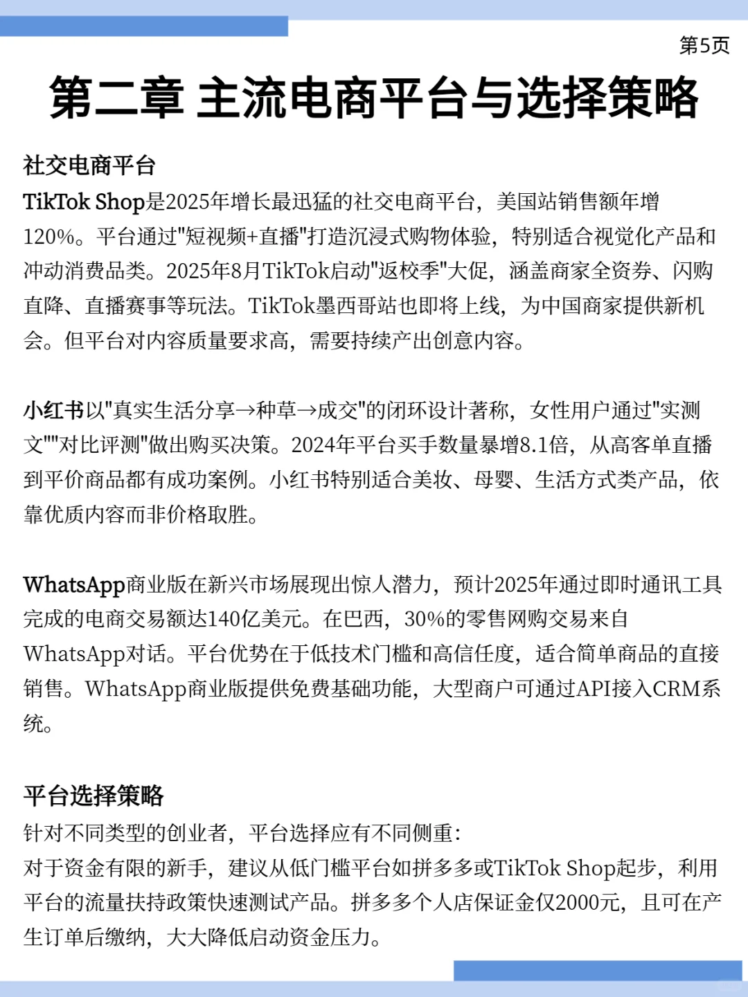 下一个风口在哪里？电商行业报告！