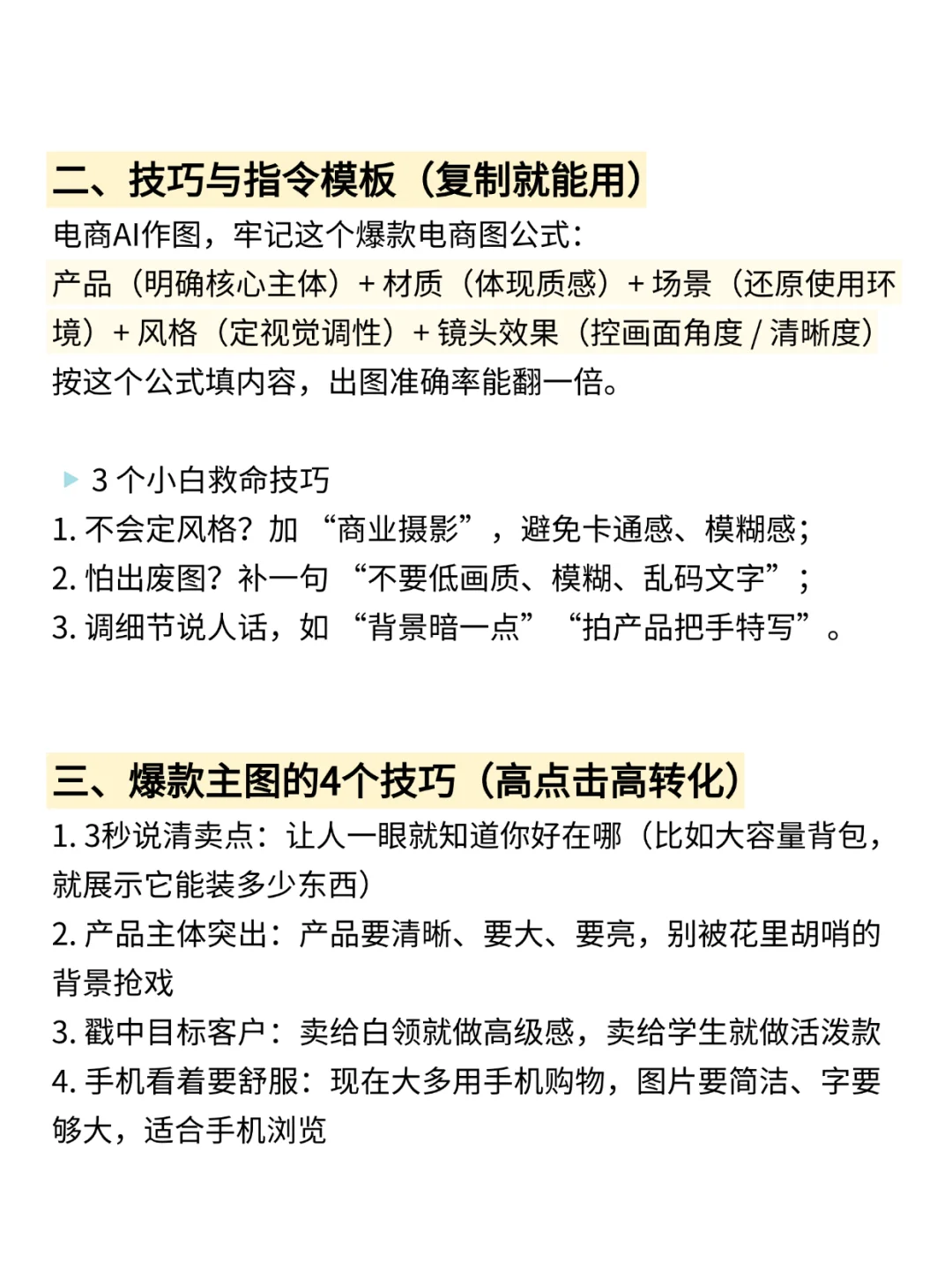 电商ai作图干货教程，新手3步搞定爆款图