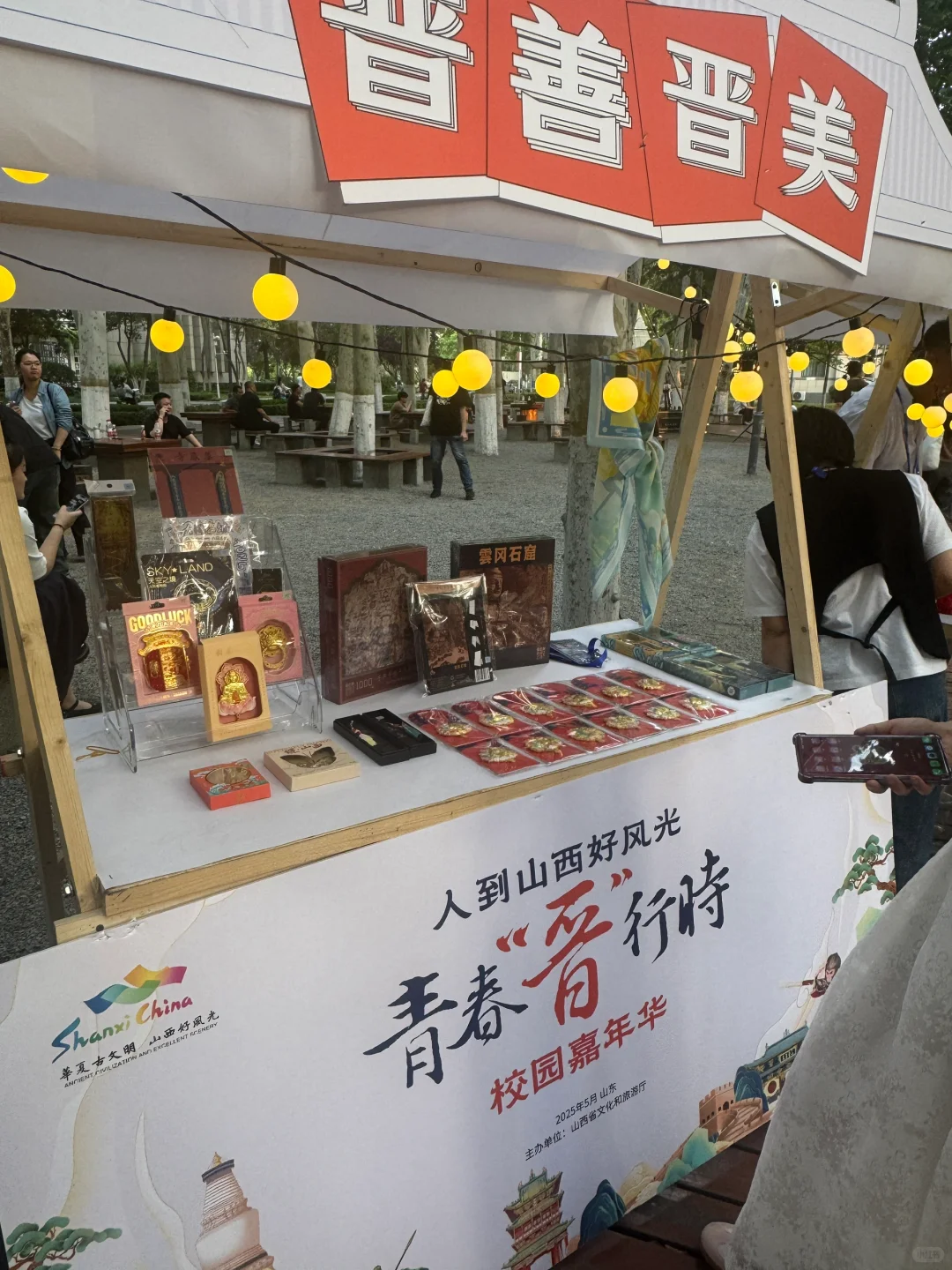 山大中心校区｜“人到山西好风光”推介会