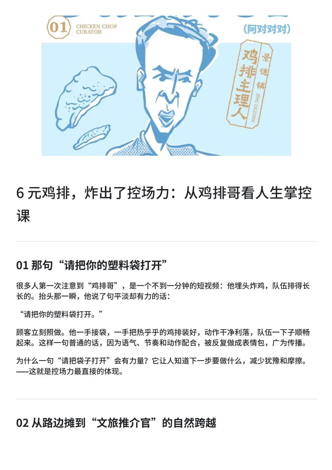 鸡排哥，比你老板还懂控场【深度文章】