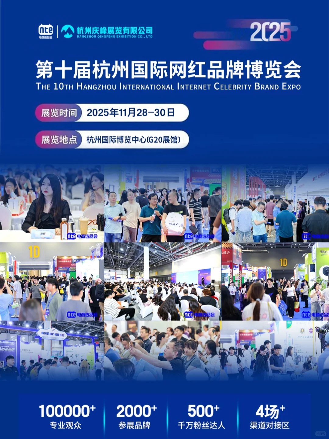 它来了，11月举办杭州国际网红品牌博览会