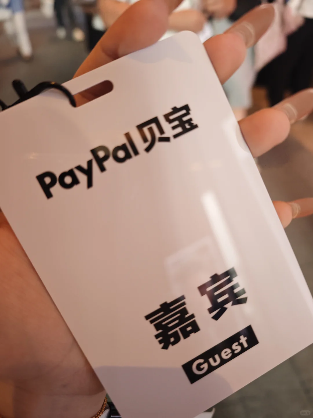PayPal中国跨境电商大会