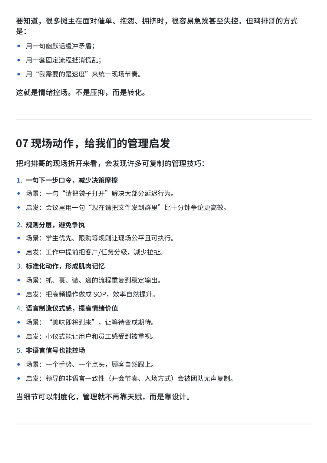 鸡排哥，比你老板还懂控场【深度文章】