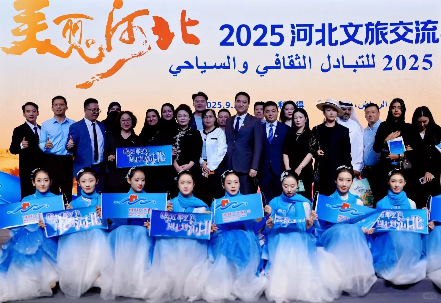 “美丽河北”走进沙特阿拉伯