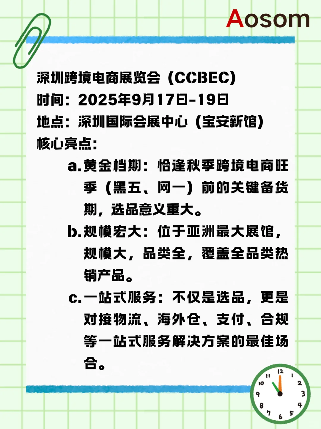 2025年9月-12月国内重点跨境电商展会集锦
