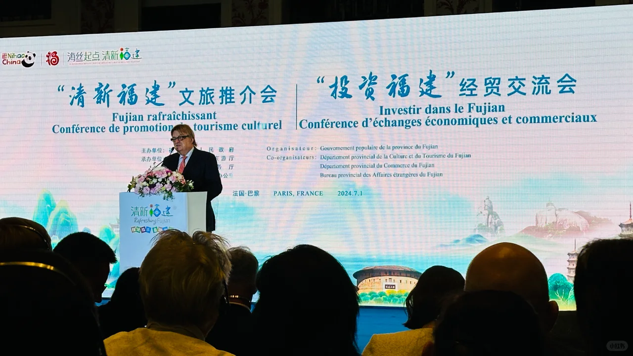 “清新福建”文旅推介会于巴黎成功举办