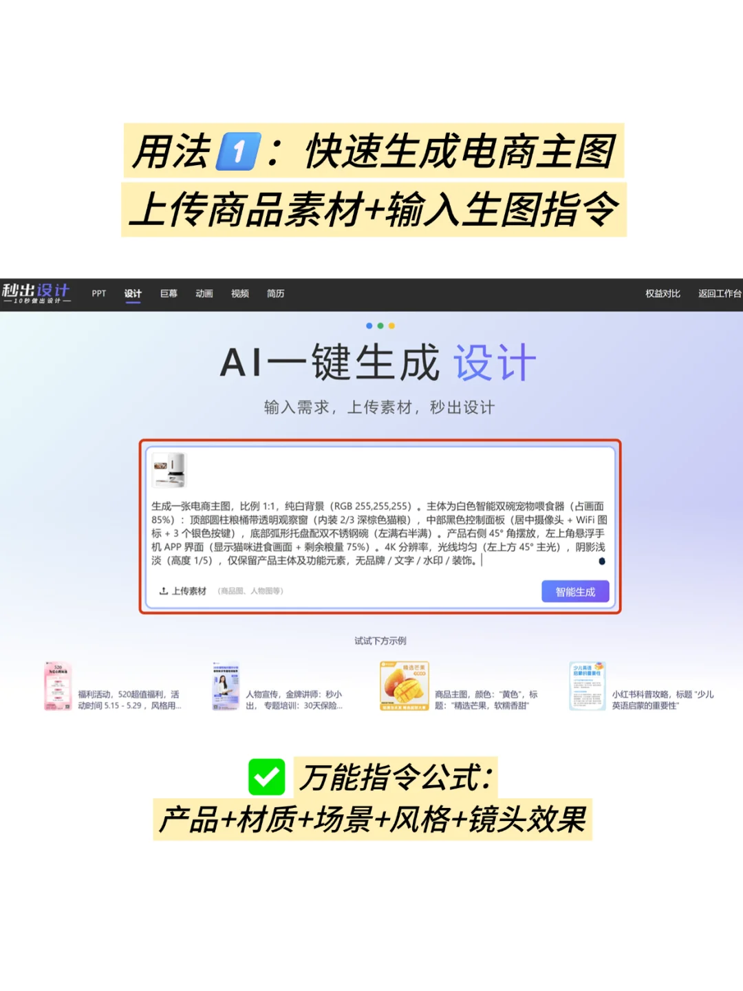电商ai作图干货教程，新手3步搞定爆款图