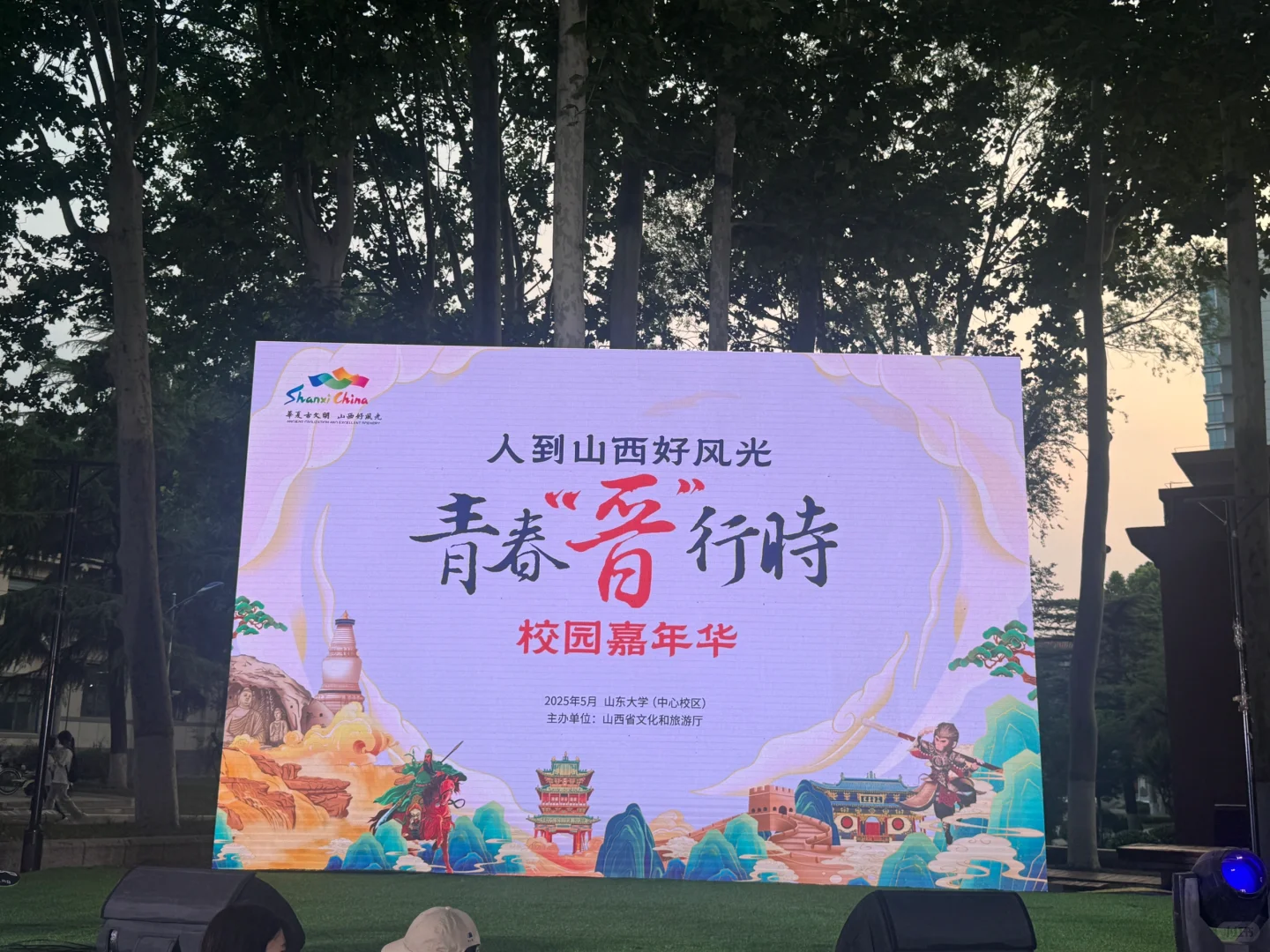 山大中心校区｜“人到山西好风光”推介会