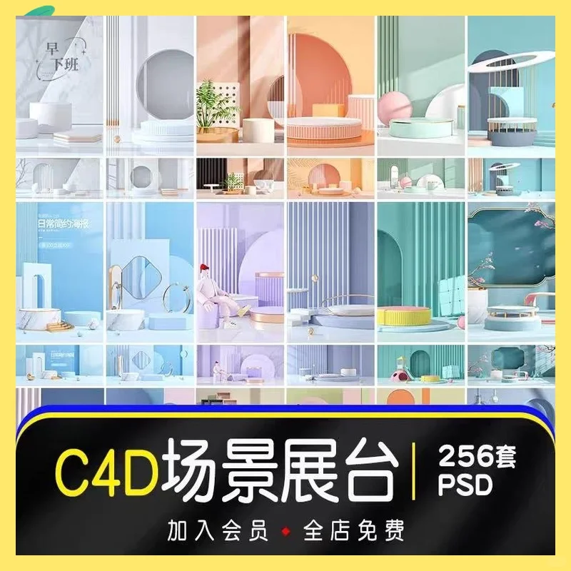 3D立体电商直播间简约背景素材