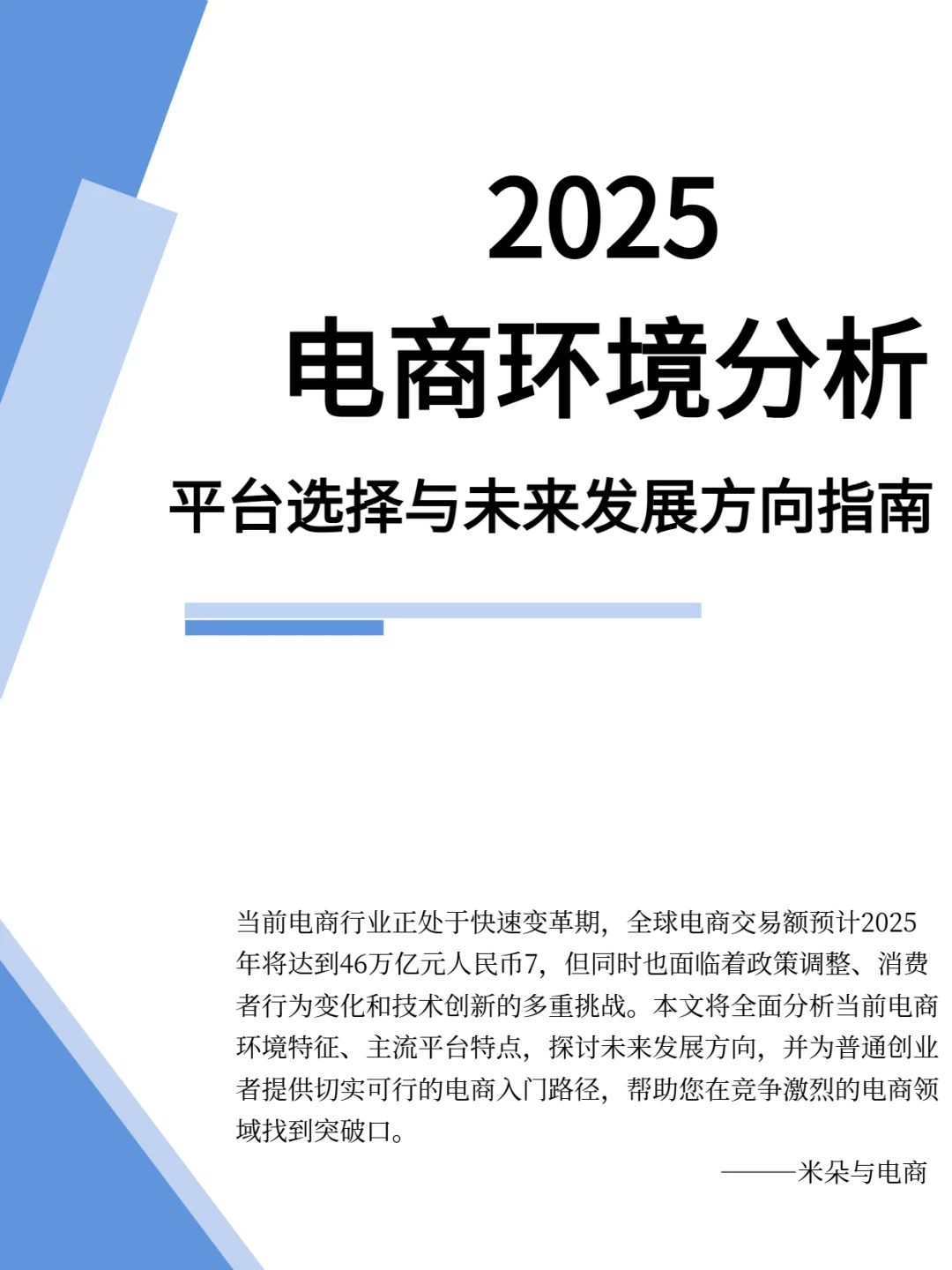 下一个风口在哪里？电商行业报告！