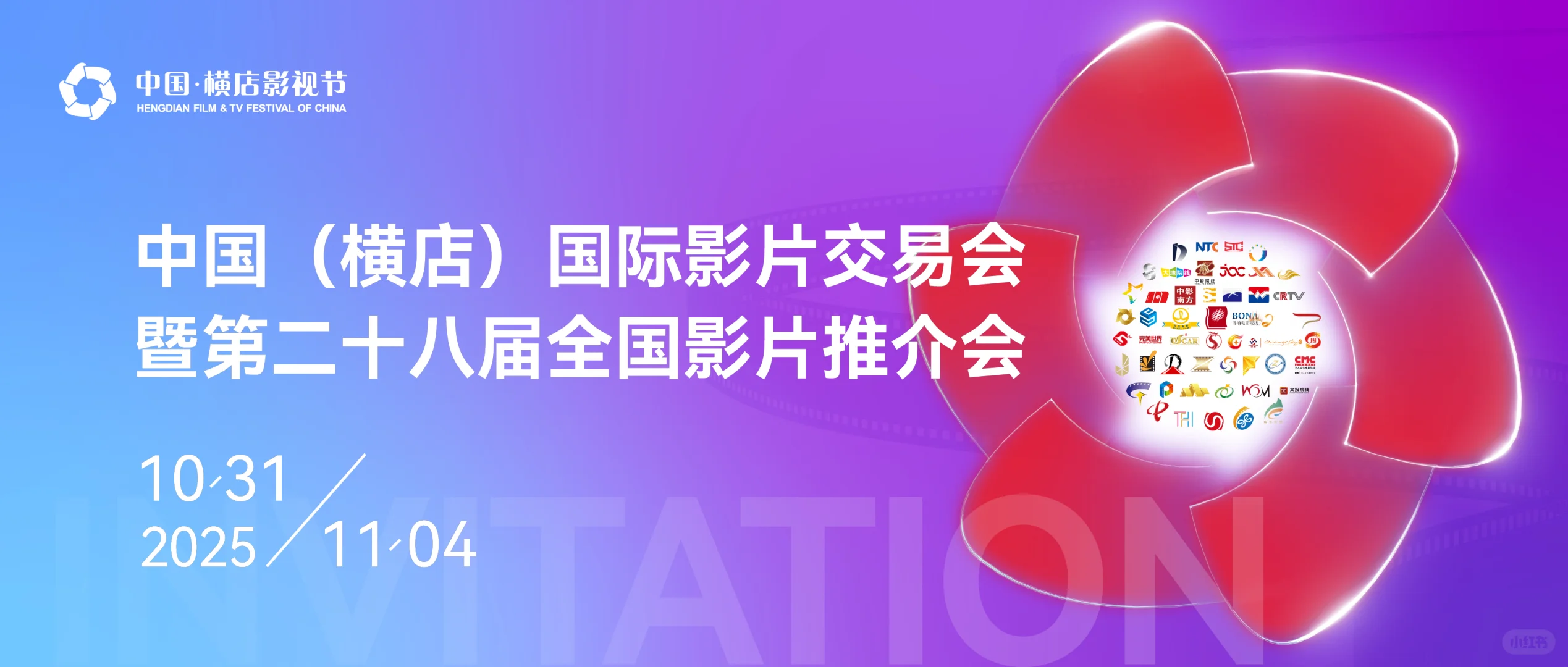 横店第二十八届……，来了！