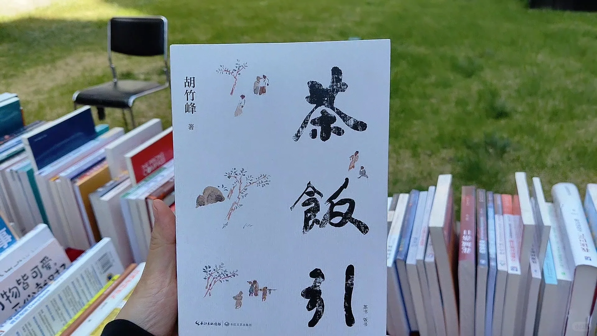 图书推介会，一眼被茶吸引！