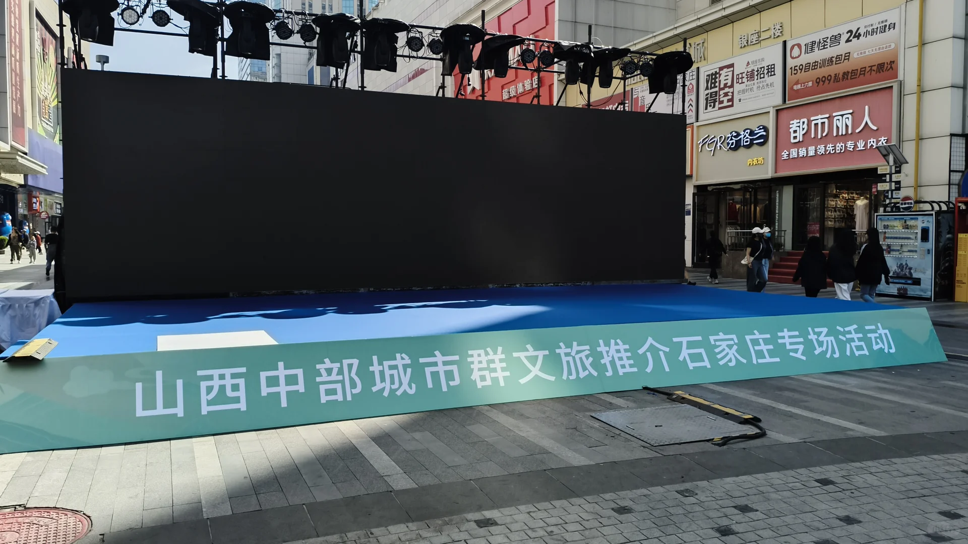 山西中部城市推介会石家庄物料搭建