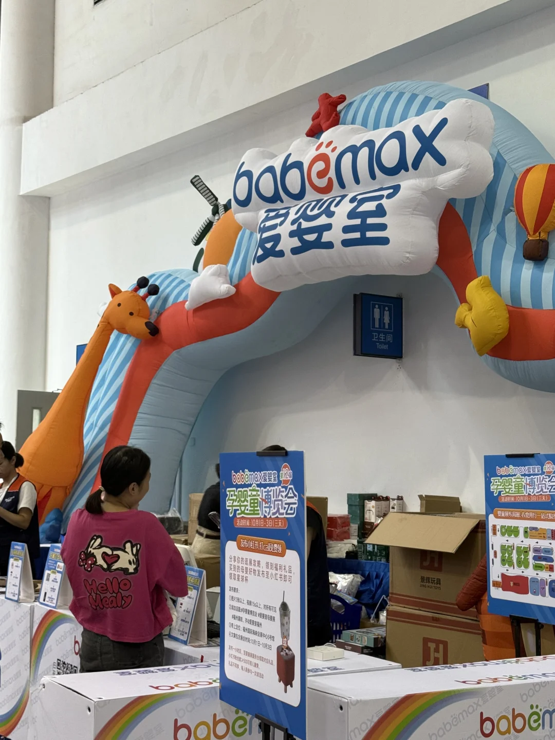 #孕婴童博览会