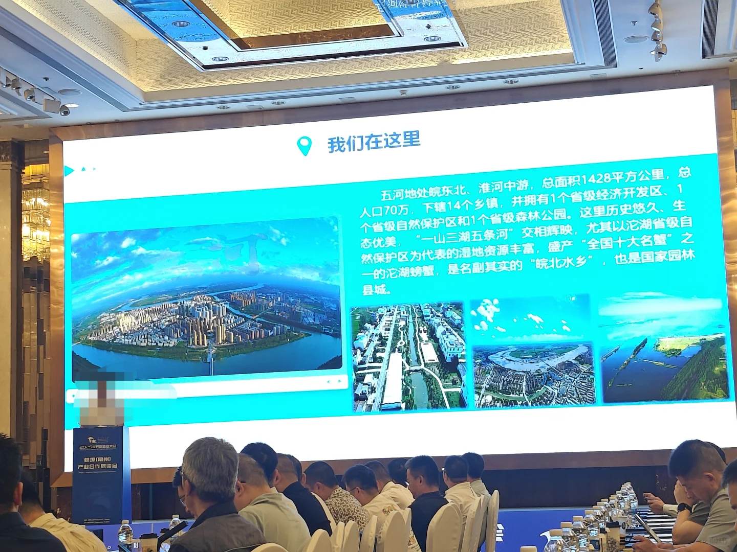 五河县在常州市举办招商推介会！完美