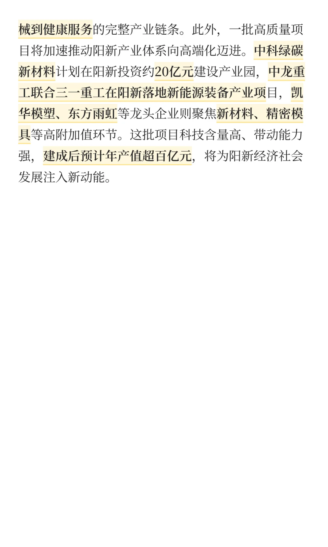 阳新进京招商揽下293.6亿元投资