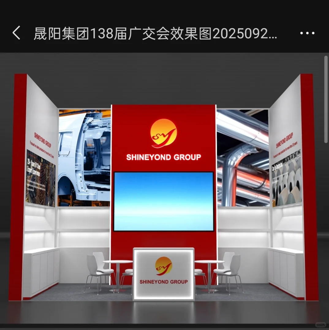 救命，请问怎么看广交会展位哇