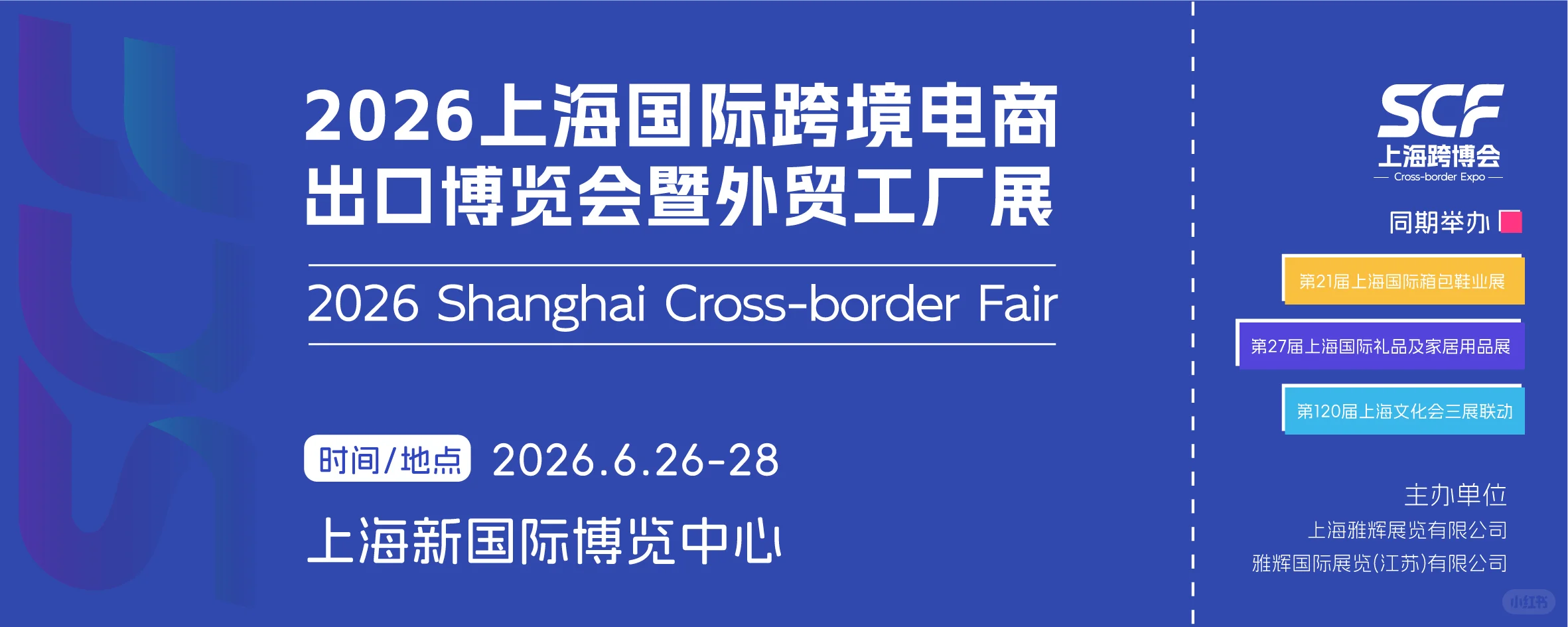 2026上海跨博会来啦！