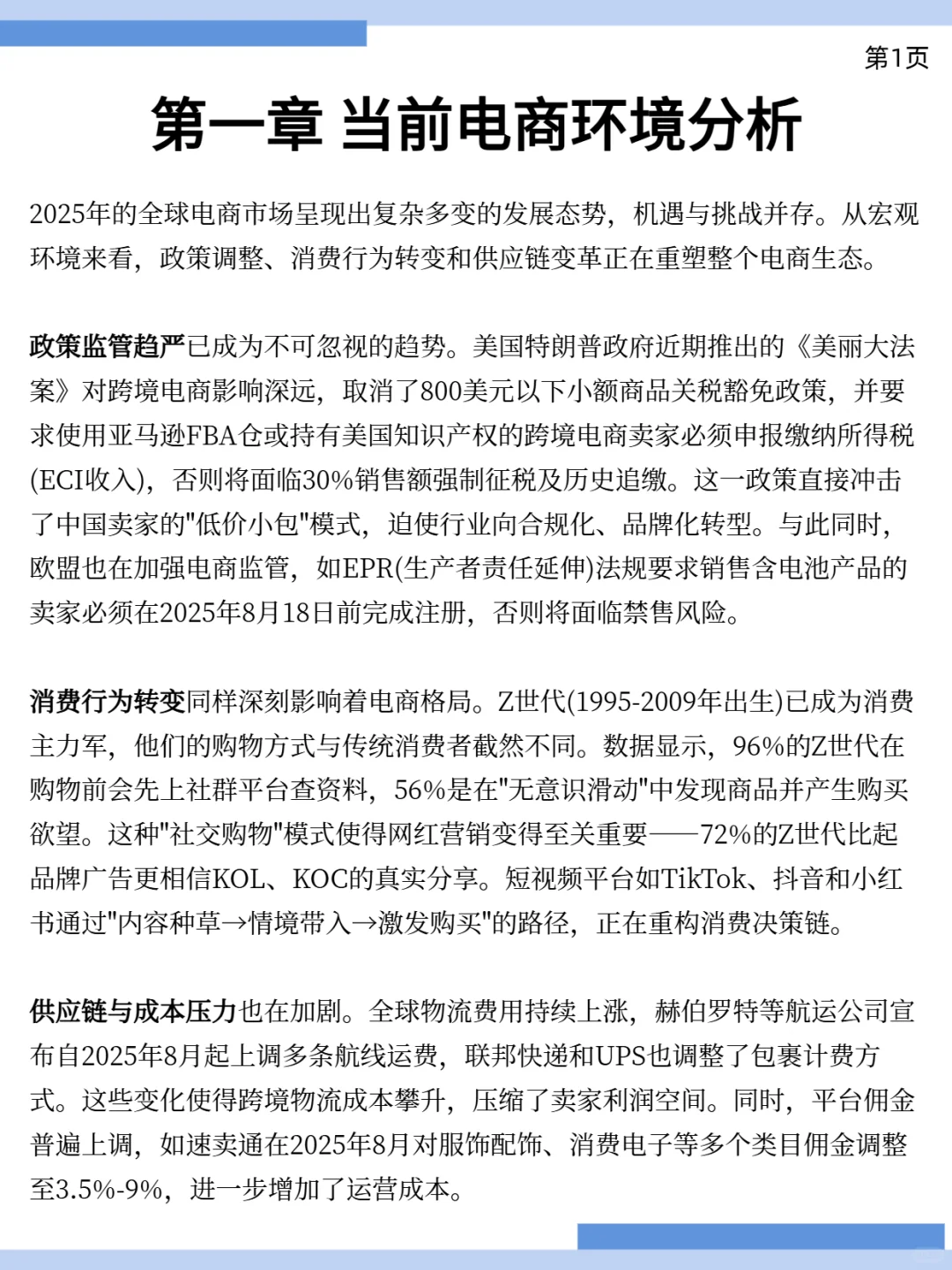 下一个风口在哪里？电商行业报告！