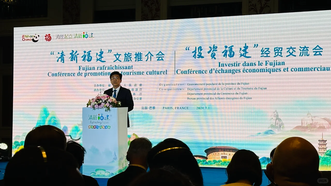 “清新福建”文旅推介会于巴黎成功举办