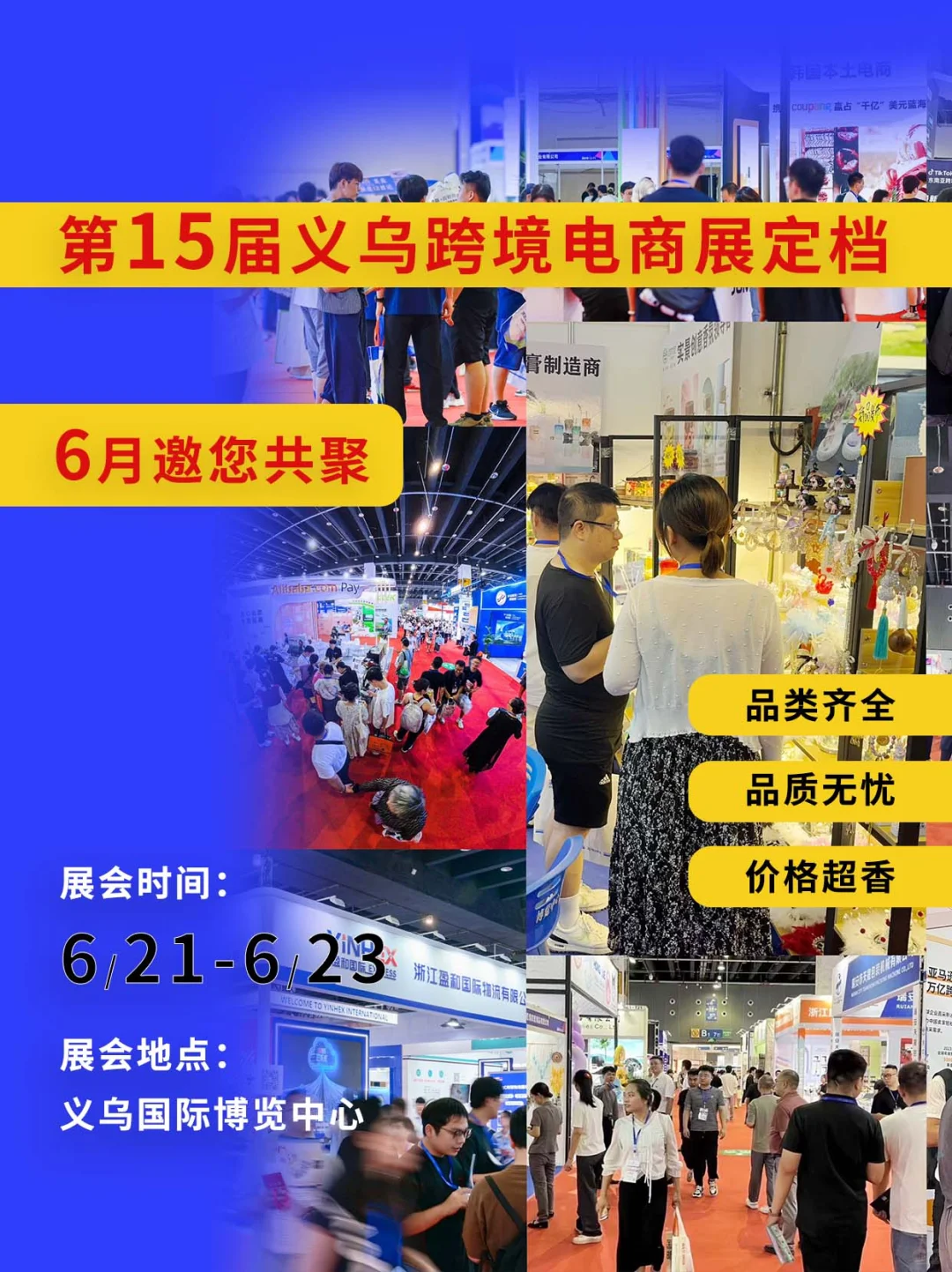 观展免费！义乌跨境人不容错过的电商展！