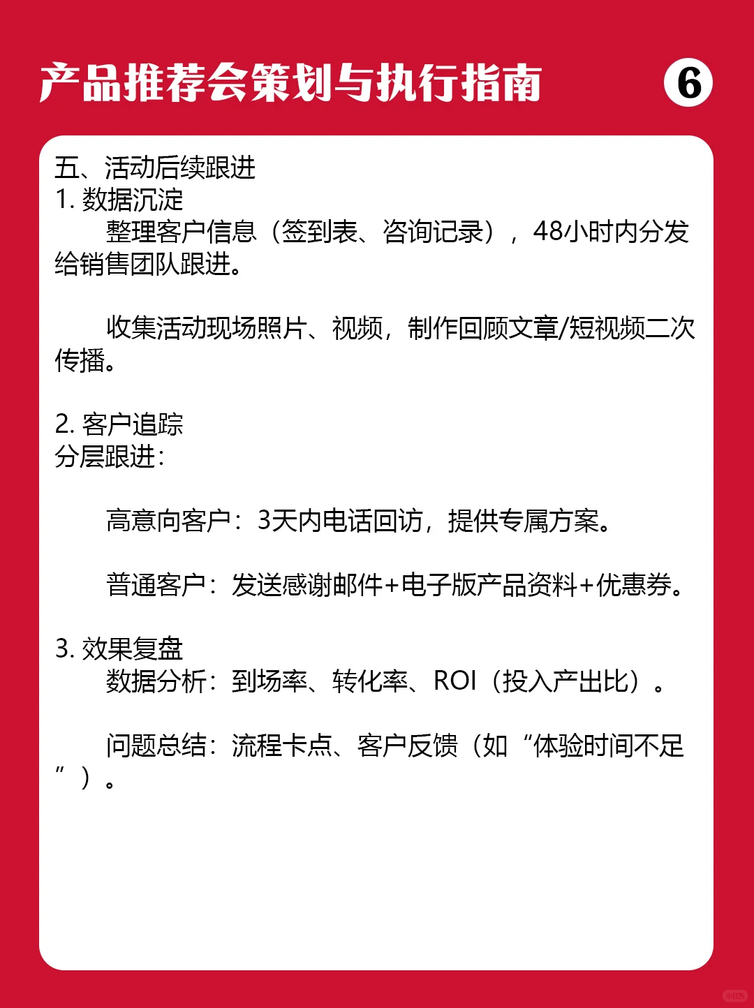 产品推介会策划与执行指南