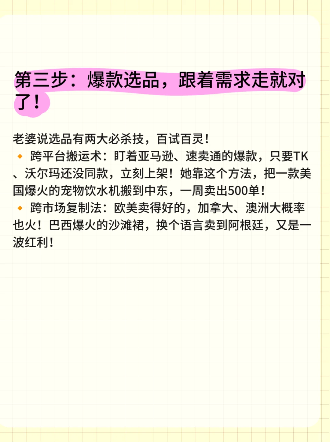 果然，老婆的跨境电商思路很清晰！