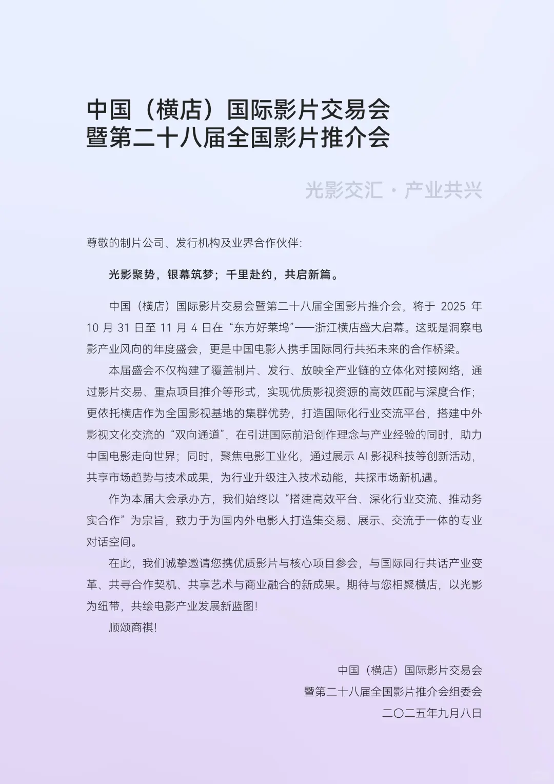 横店第二十八届……，来了！