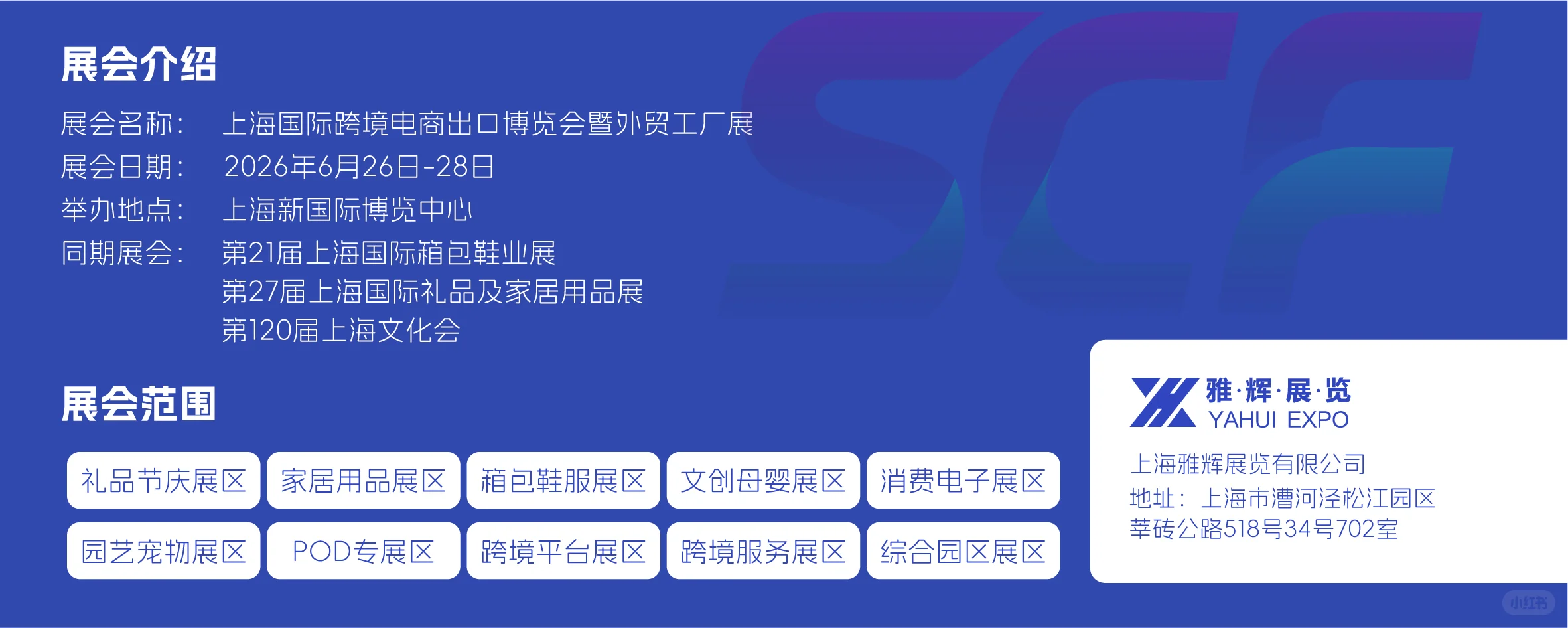 2026上海跨博会来啦！