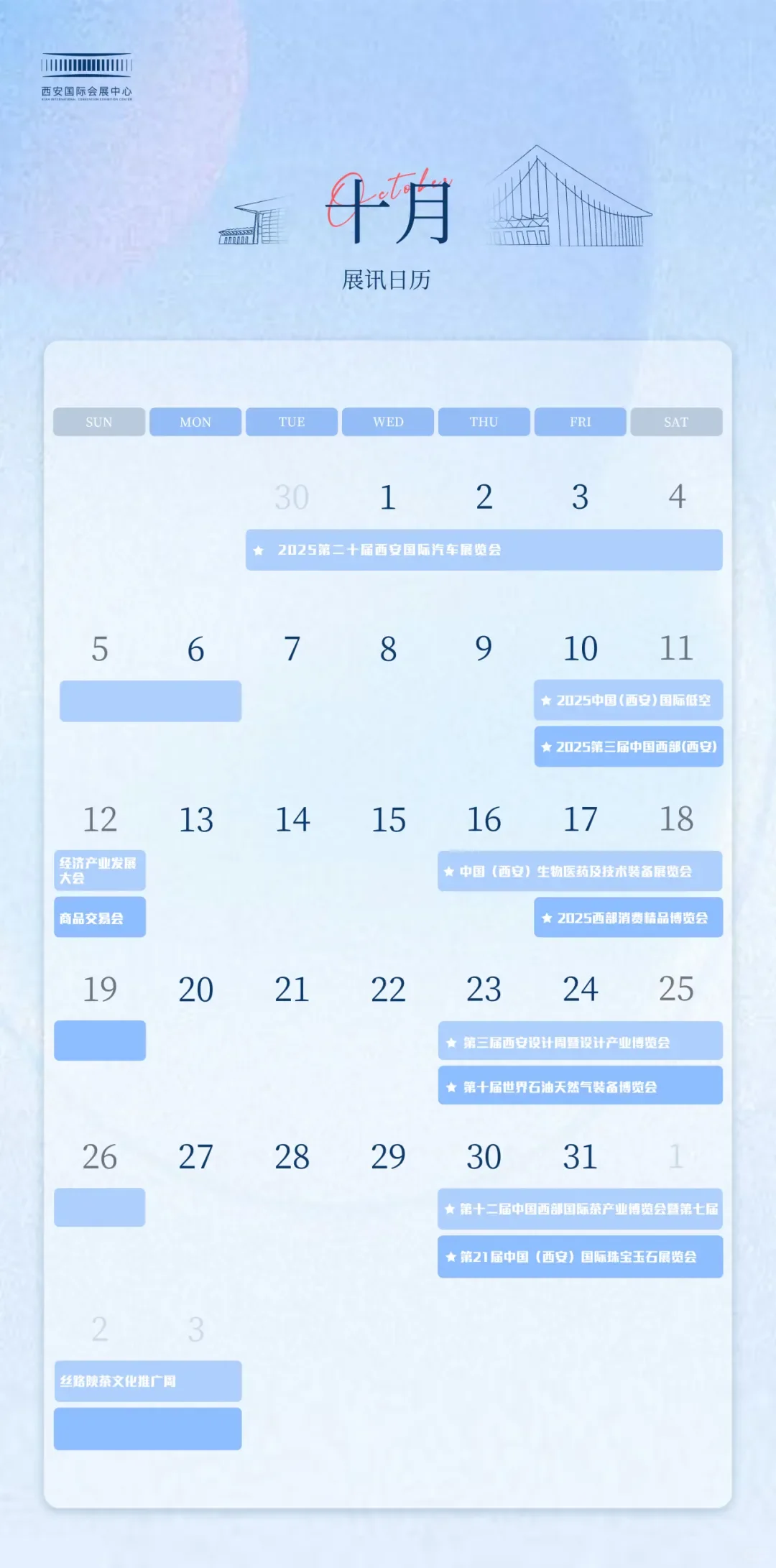 10月西安展览预告｜邀您共赴金秋盛会