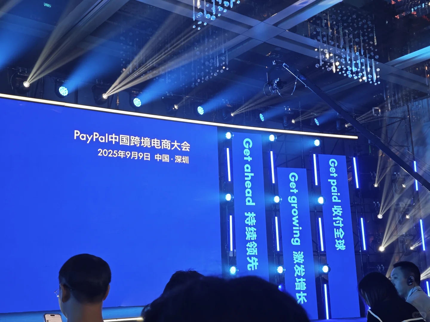 PayPal中国跨境电商大会