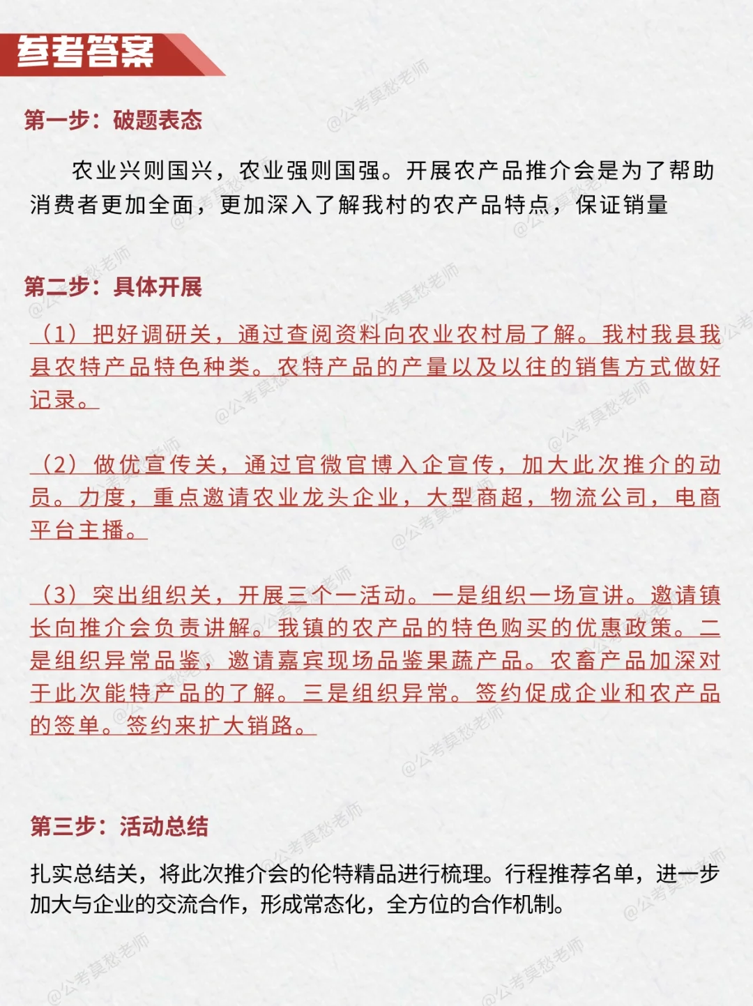 预测热点-农产品推介会如何办好？