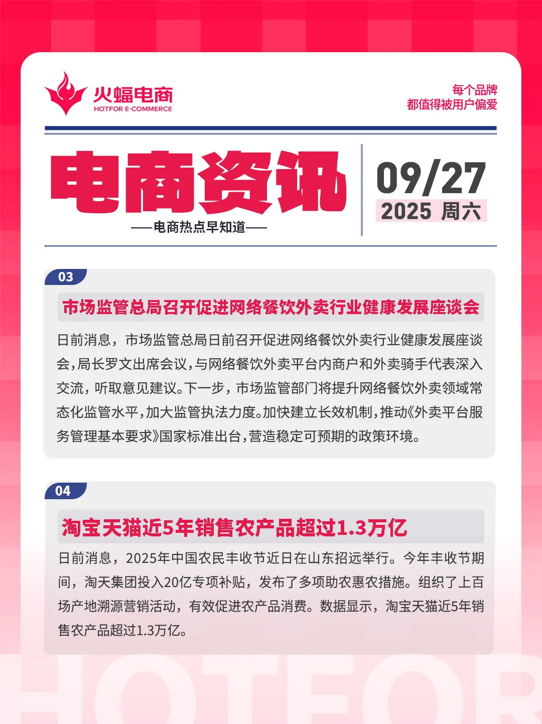 9.27电商资讯：抖音将对全国酒店扫码免佣