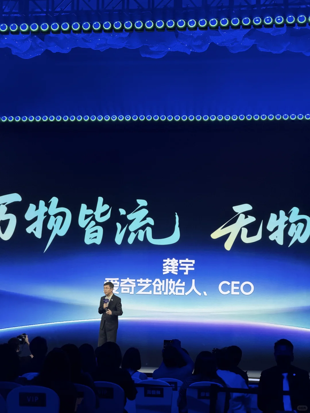 爱奇艺悦享会开始啦