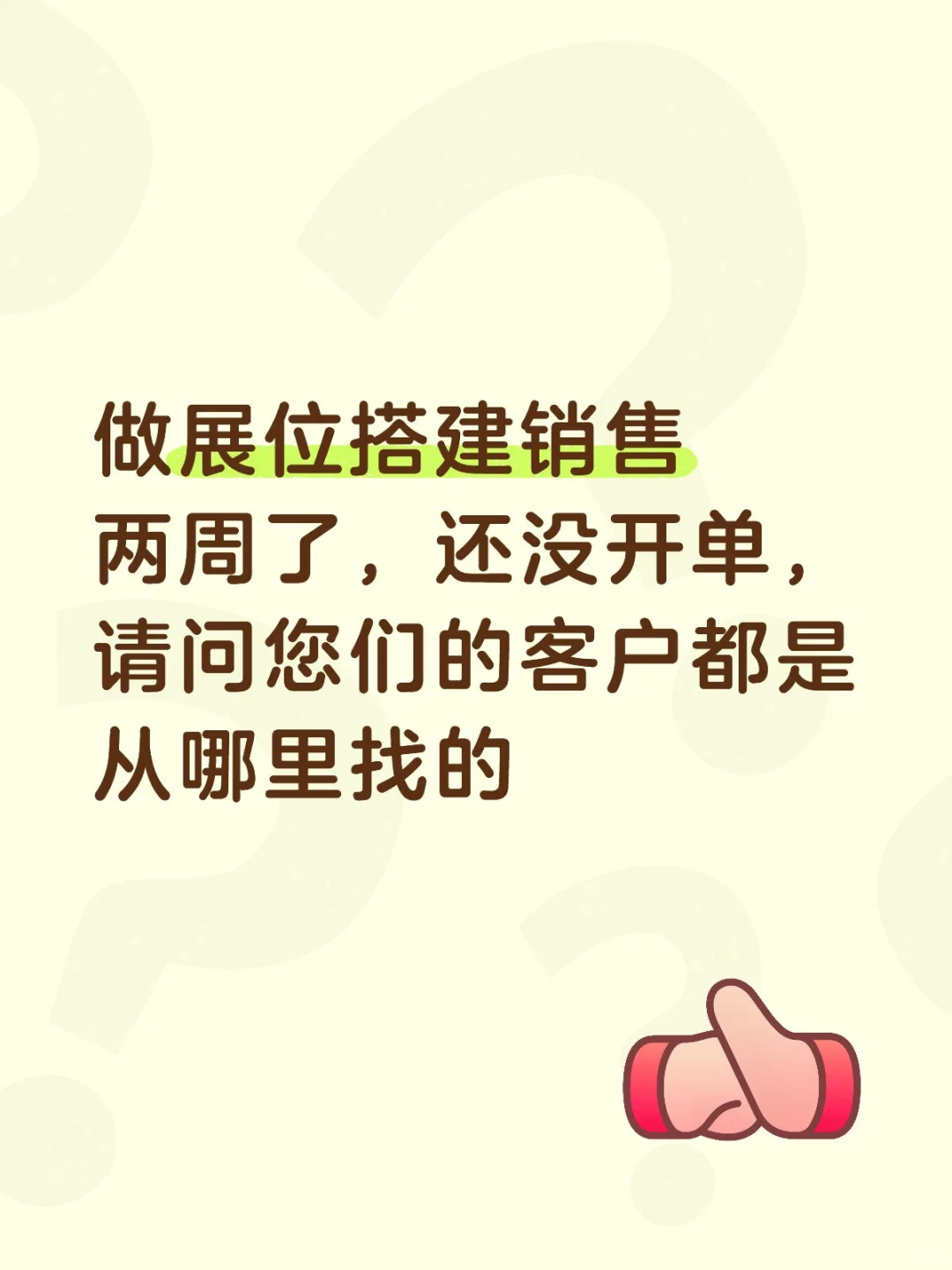 展位搭建销售多久开单呢？
