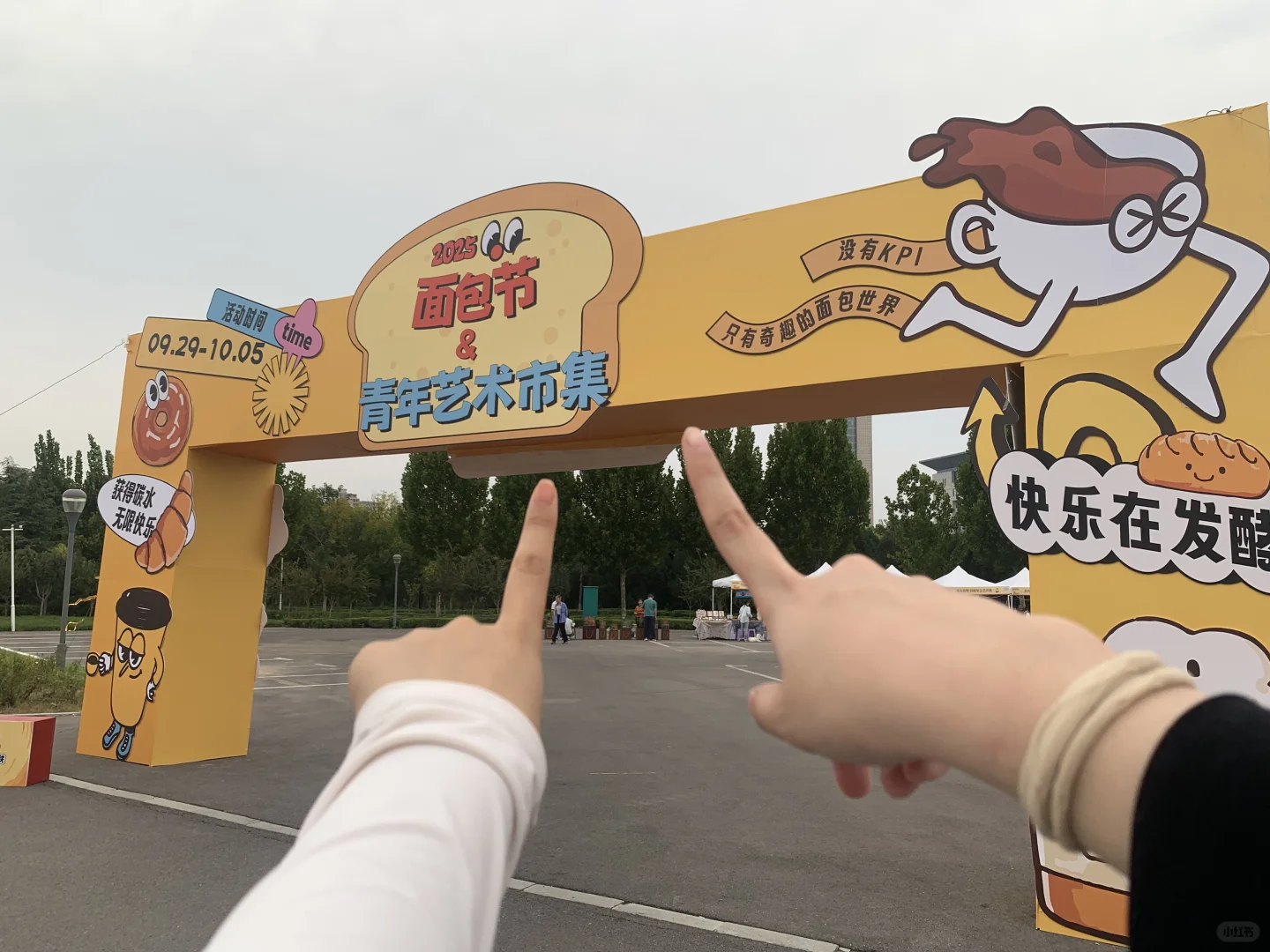 国庆节打卡淄博2025面包节&青年艺术市集?