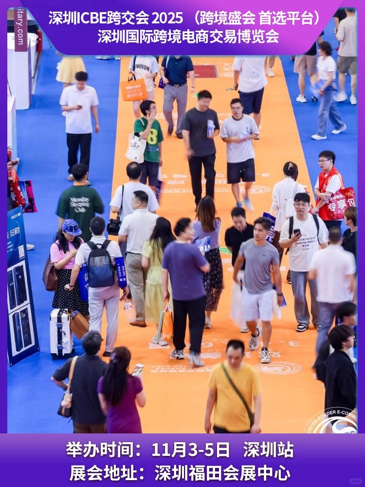 深圳国际跨境电商博览会新政策