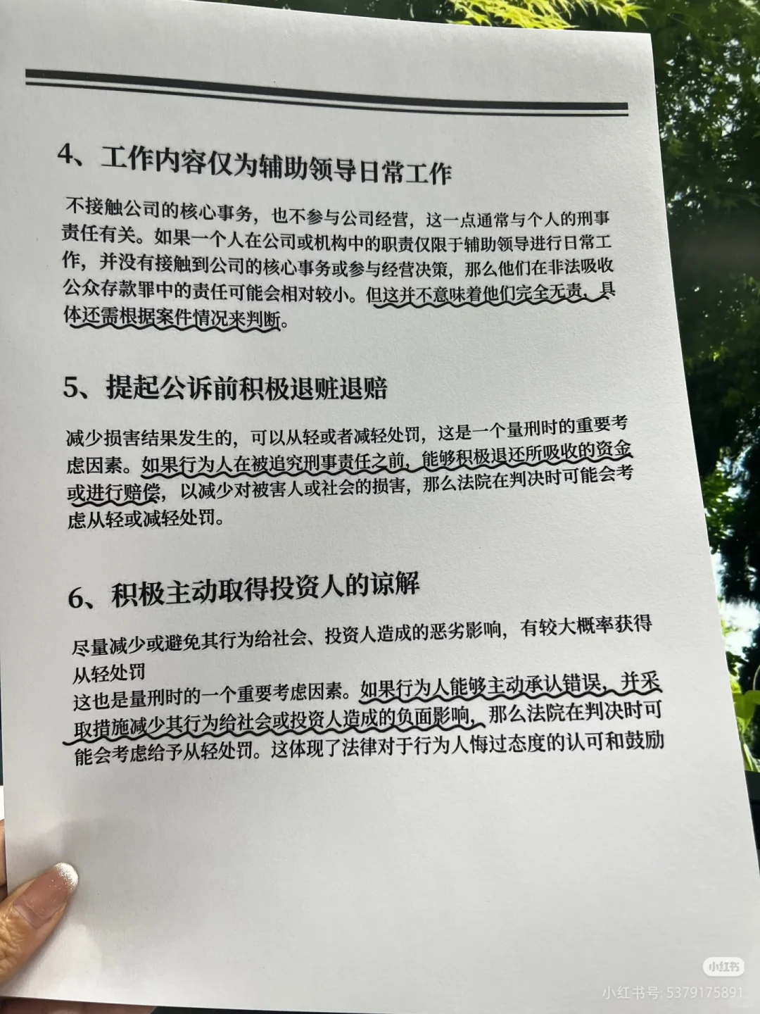 非吸罪的分析
