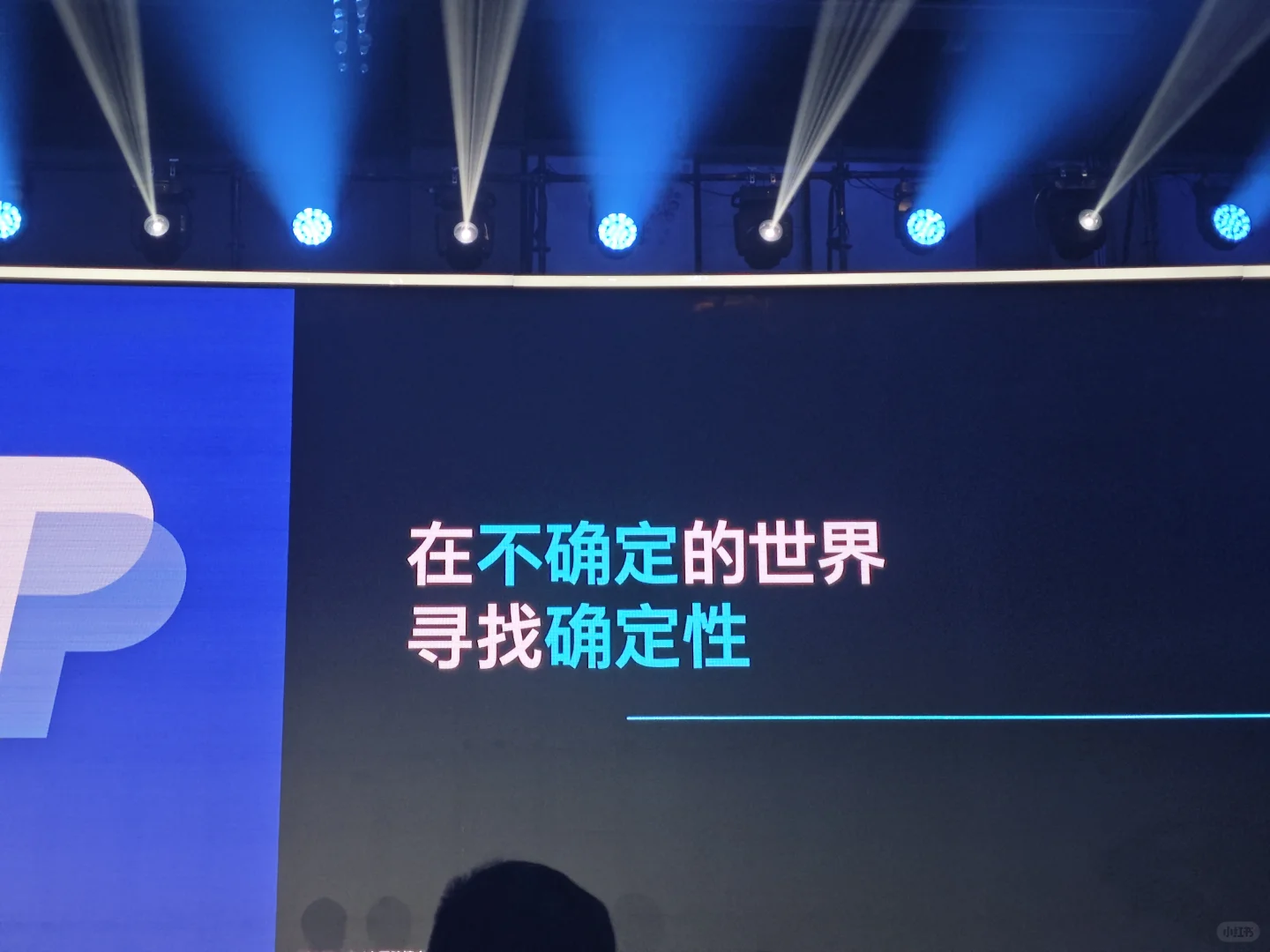 PayPal中国跨境电商大会