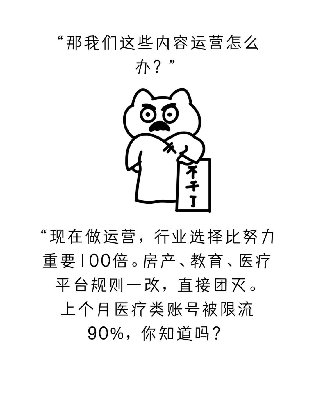 新媒体运营已经是最惨行业了