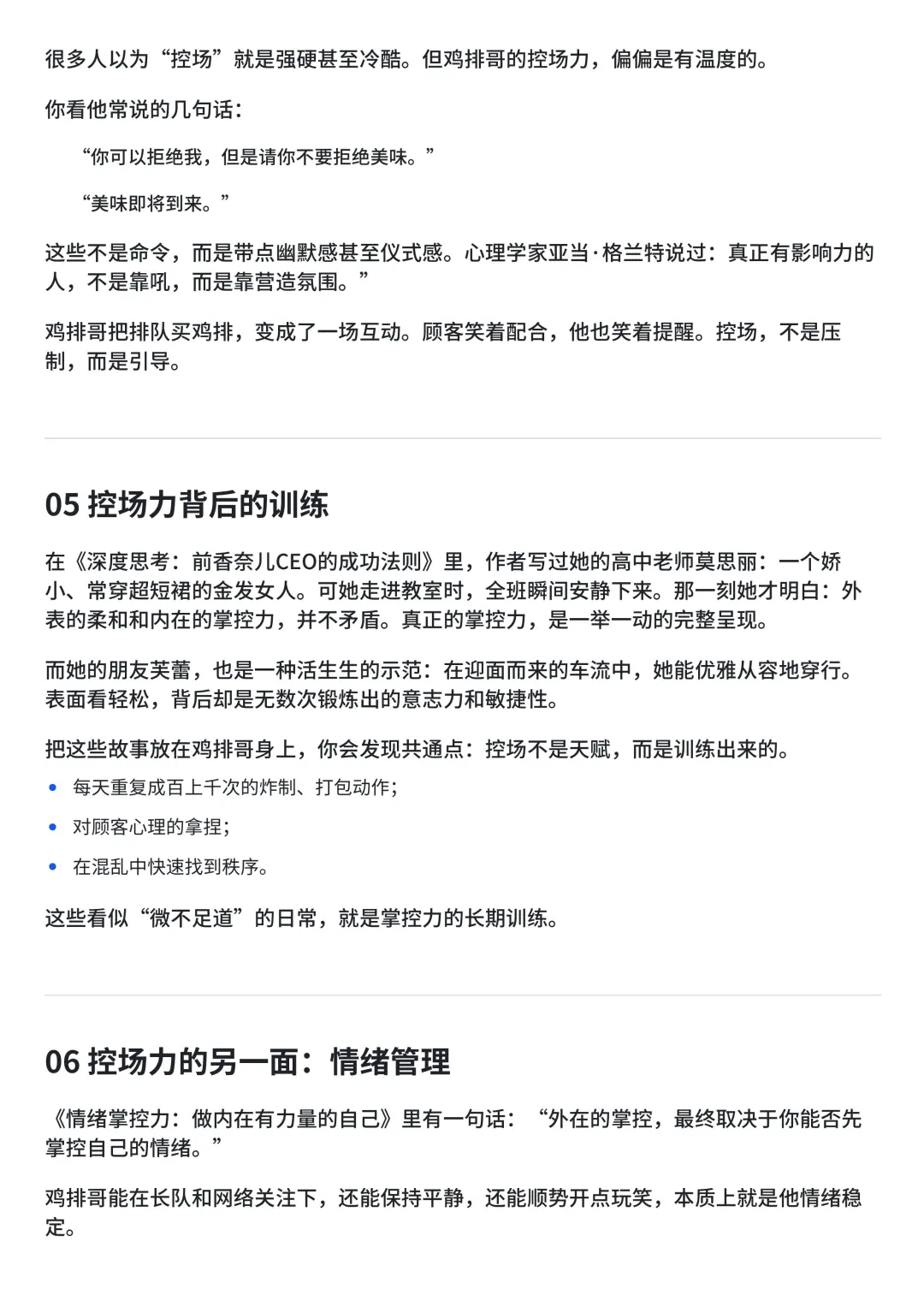 鸡排哥，比你老板还懂控场【深度文章】